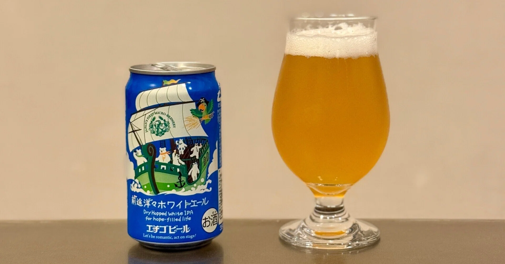 エチゴビールの「前途洋々ホワイトエール/Dry Hopped White IPA for