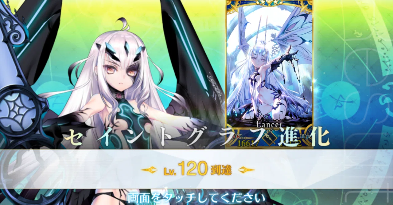 メリュジーヌをLv120まで上げた｜微課金マスターのFGO周回記録