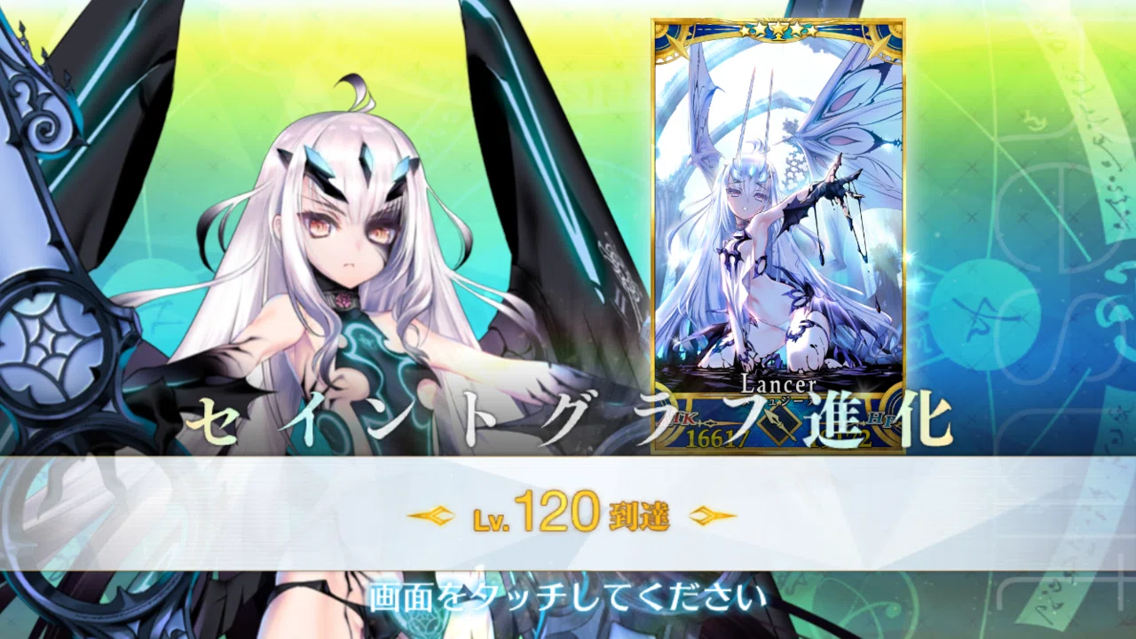 メリュジーヌをLv120まで上げた｜微課金マスターのFGO周回記録
