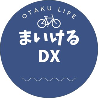 まいけるDX