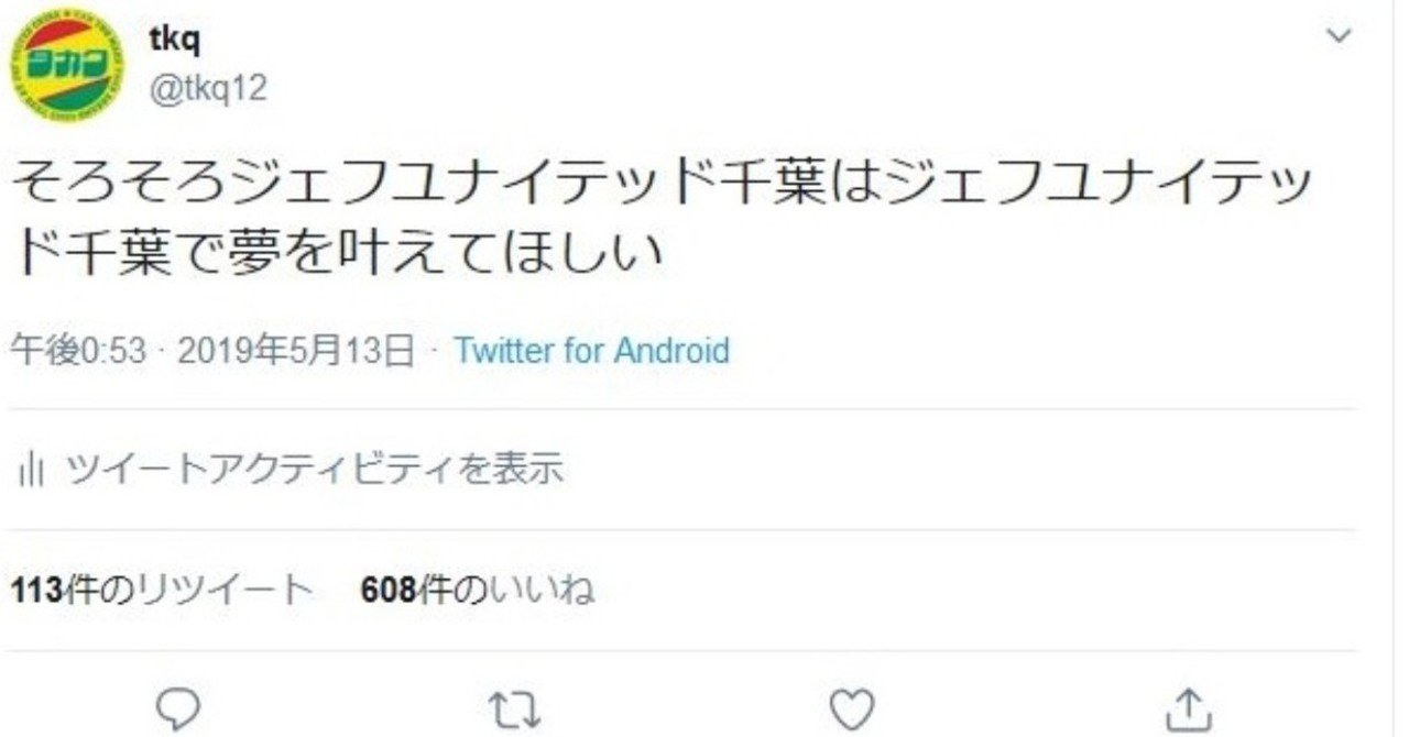 アタッカー 監督 Gm編 J2残留記念 19ジェフユナイテッド千葉最終報告 何がめでたいんじゃぼけ Tkq Note