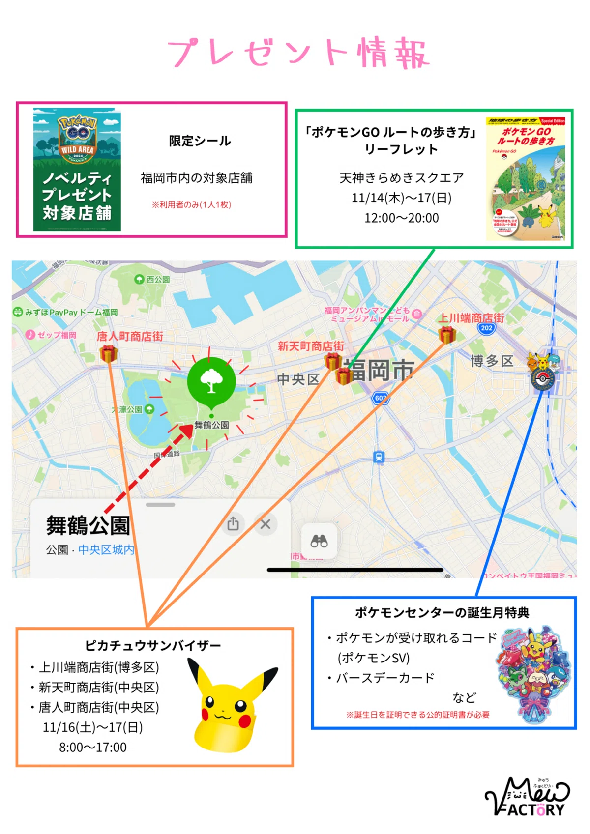 ポケモンGO】ワイルドエリア福岡を余すことなく楽しむ計画｜Mew 