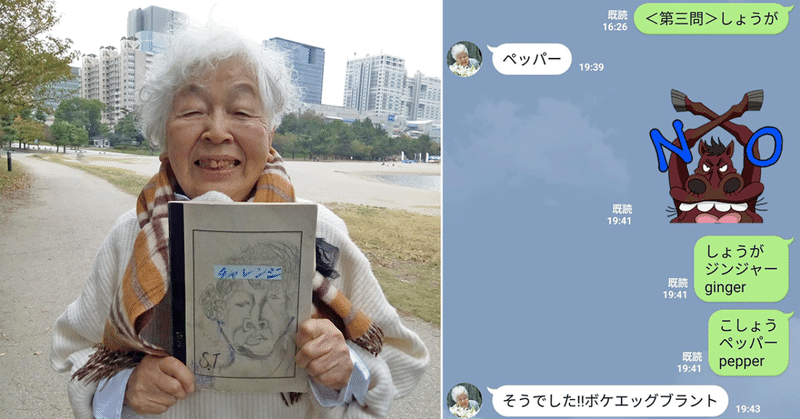 できてもできなくても やってみたい 90歳の おばあちゃん英語 の次なる野望はlineスタンプ Lineみんなのものがたり Note