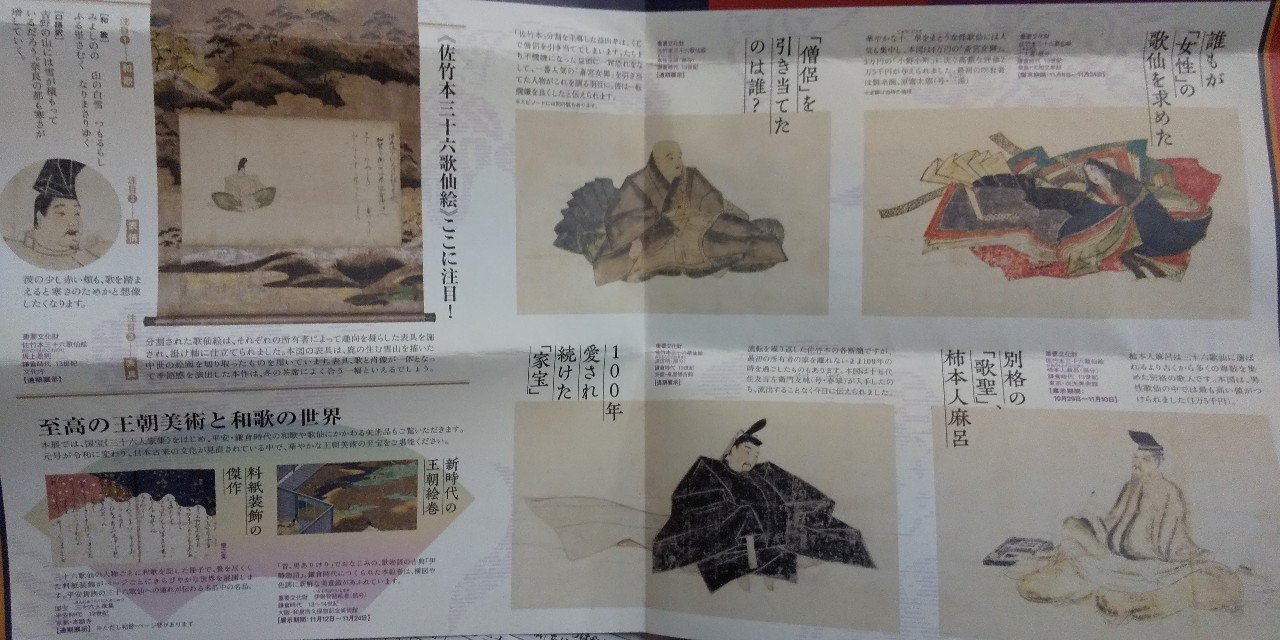佐竹本三十六歌仙絵と王朝の美』京都国立博物館／観てきました｜taemame