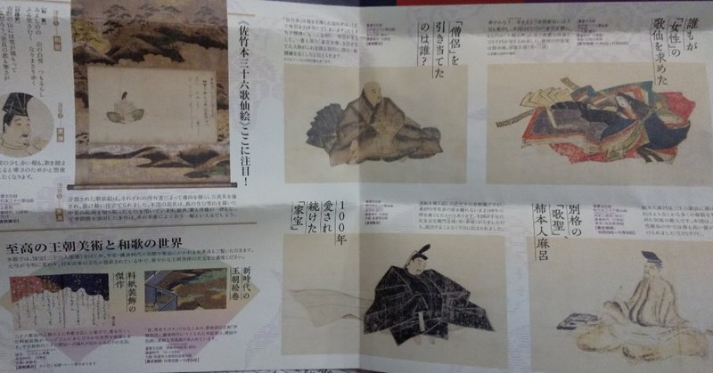 『佐竹本三十六歌仙絵と王朝の美』京都国立博物館／観てきました