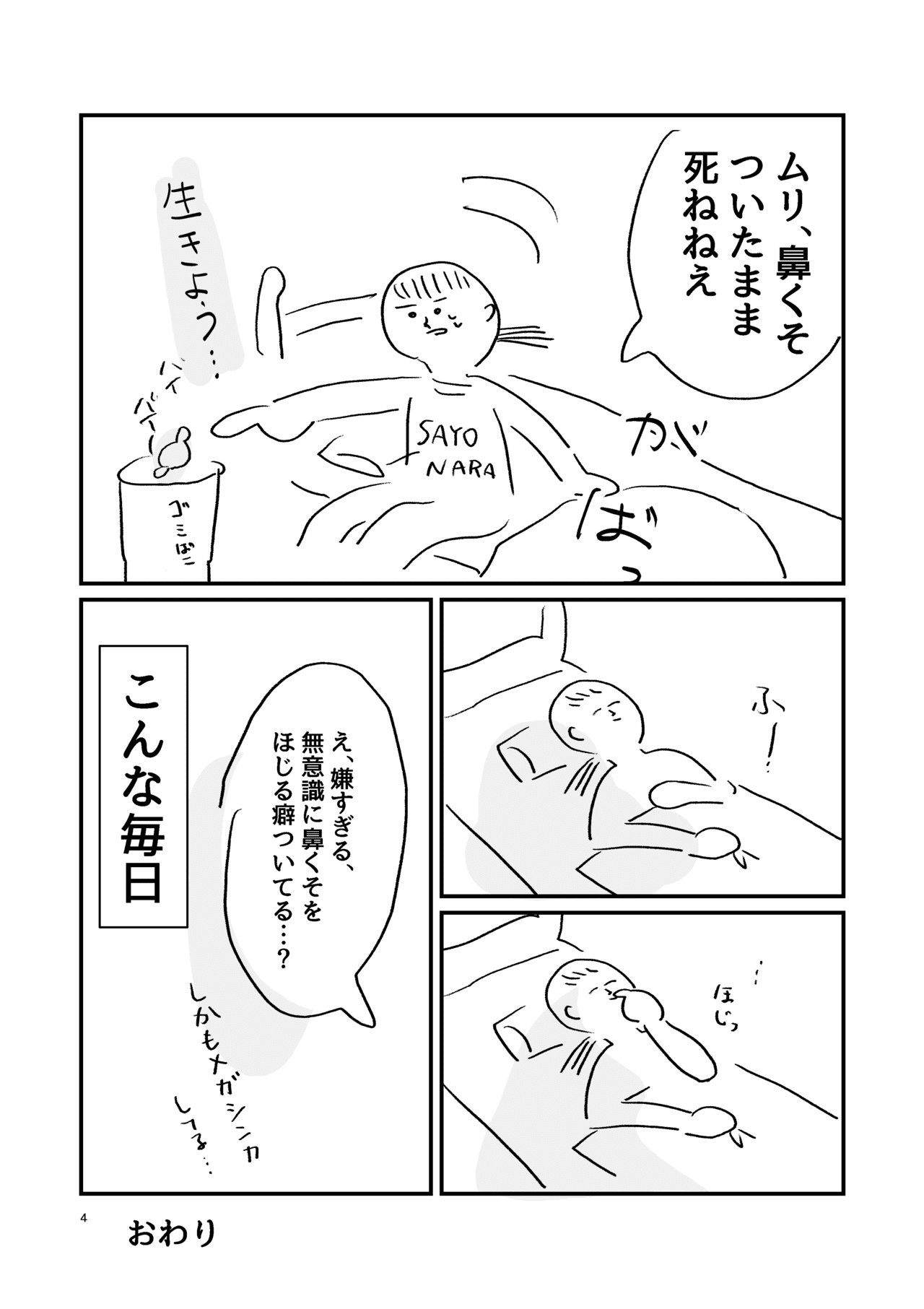 私の鼻くそは岩ポケモン 伊毛野 めそ子 Note 私の鼻くそは岩ポケモン 伊毛野 めそ子 Note