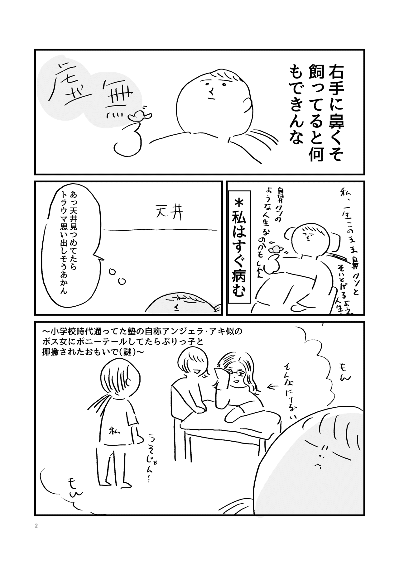私の鼻くそは岩ポケモン 伊毛野 めそ子 Note 私の鼻くそは岩ポケモン 伊毛野 めそ子 Note