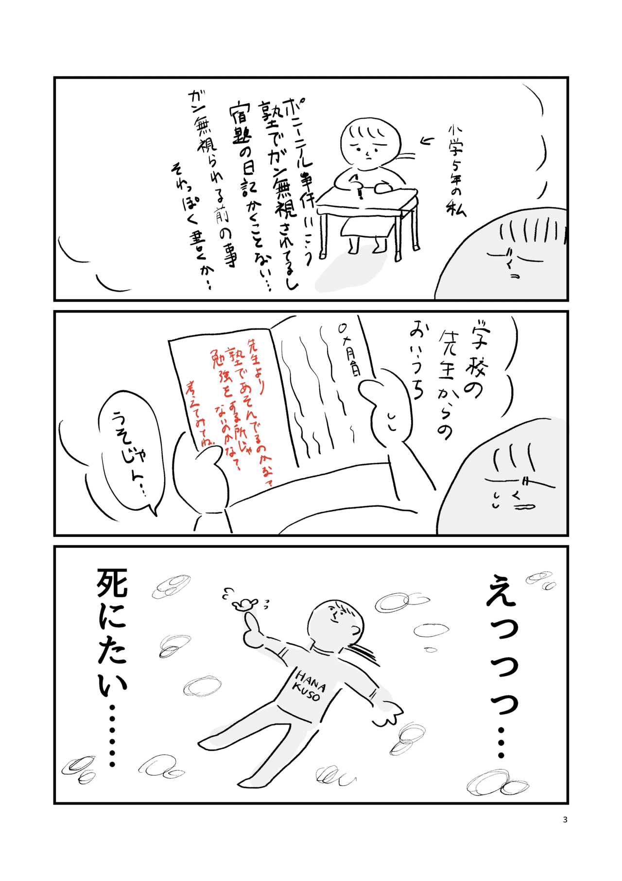 私の鼻くそは岩ポケモン 伊毛野 めそ子 Note 私の鼻くそは岩ポケモン 伊毛野 めそ子 Note