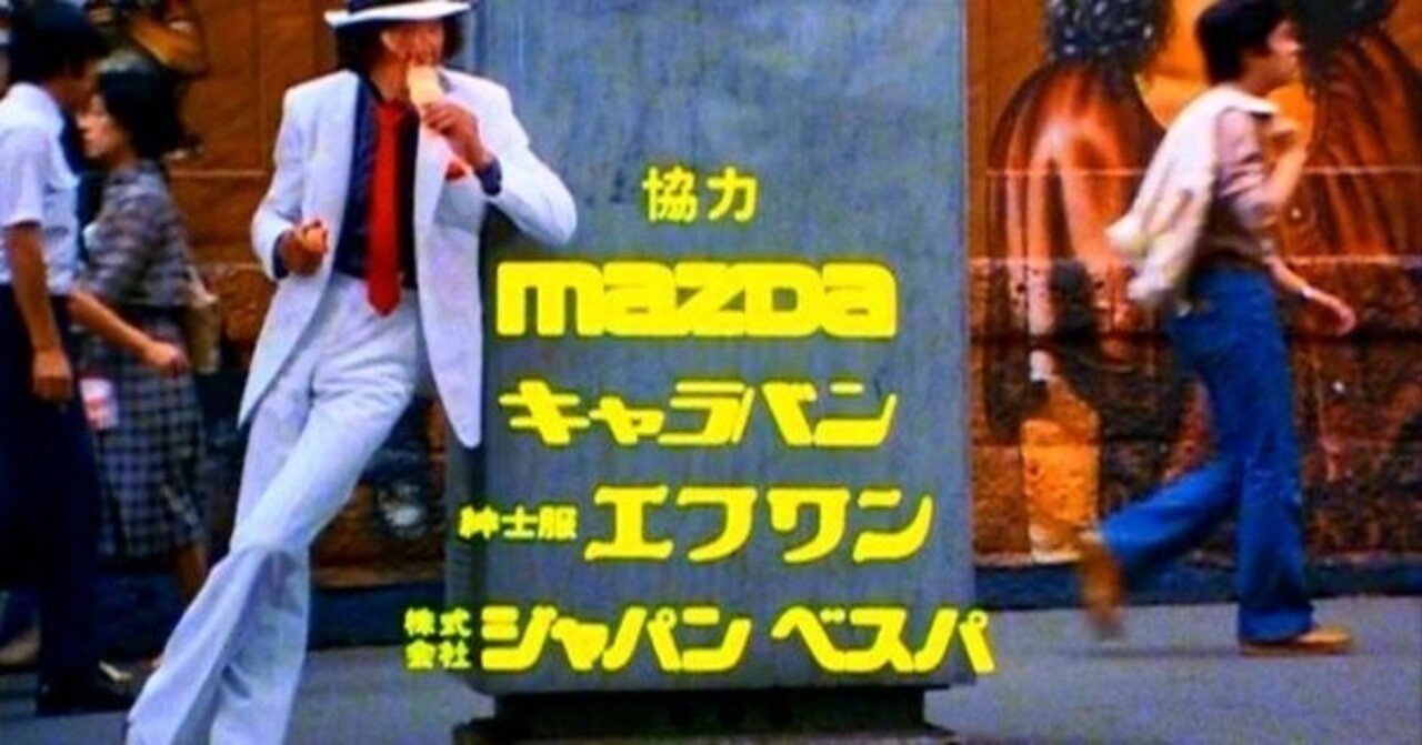 放送から45年『探偵物語 第8話』マツダ提供ドラマ元暴走族ロック