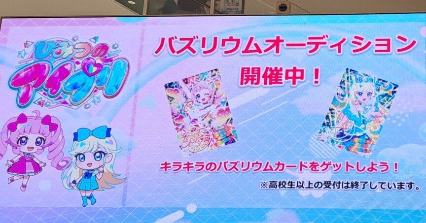 アイプリ　バズリウムオーディション　コンプリート e1aef3fd7f1a0103f07c2288ed10cb