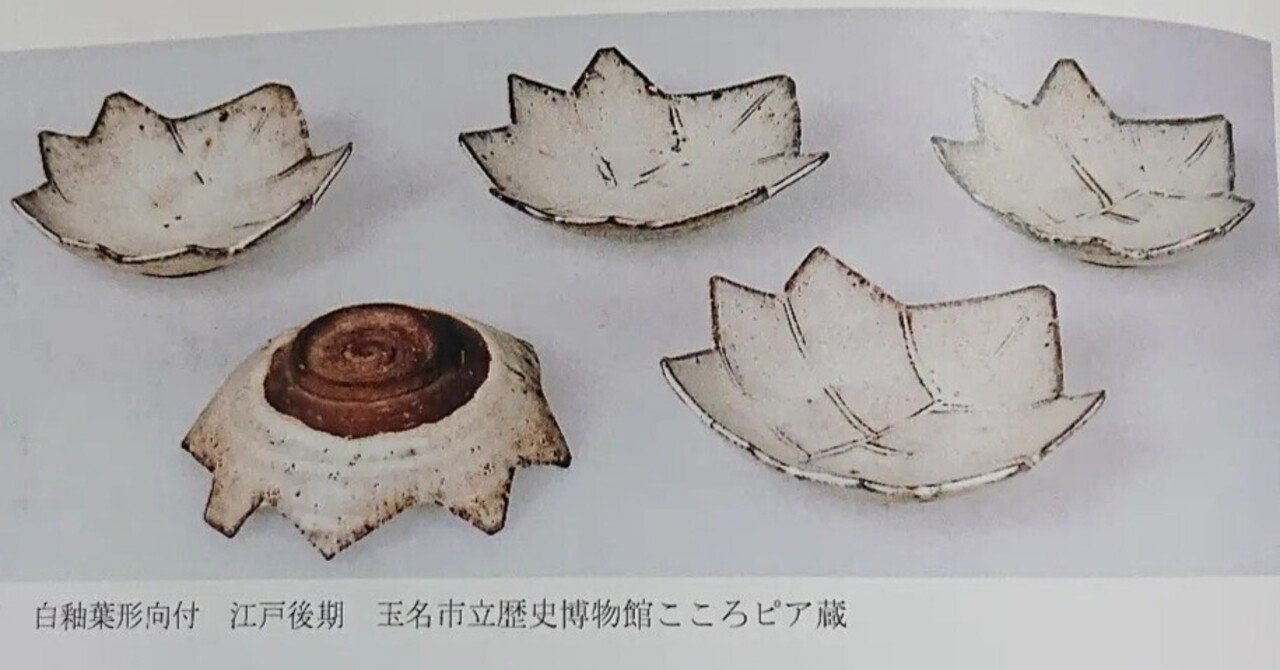 小代焼か上野焼か? 白釉葉形向付(藁灰釉楓形皿)｜小代焼中平窯