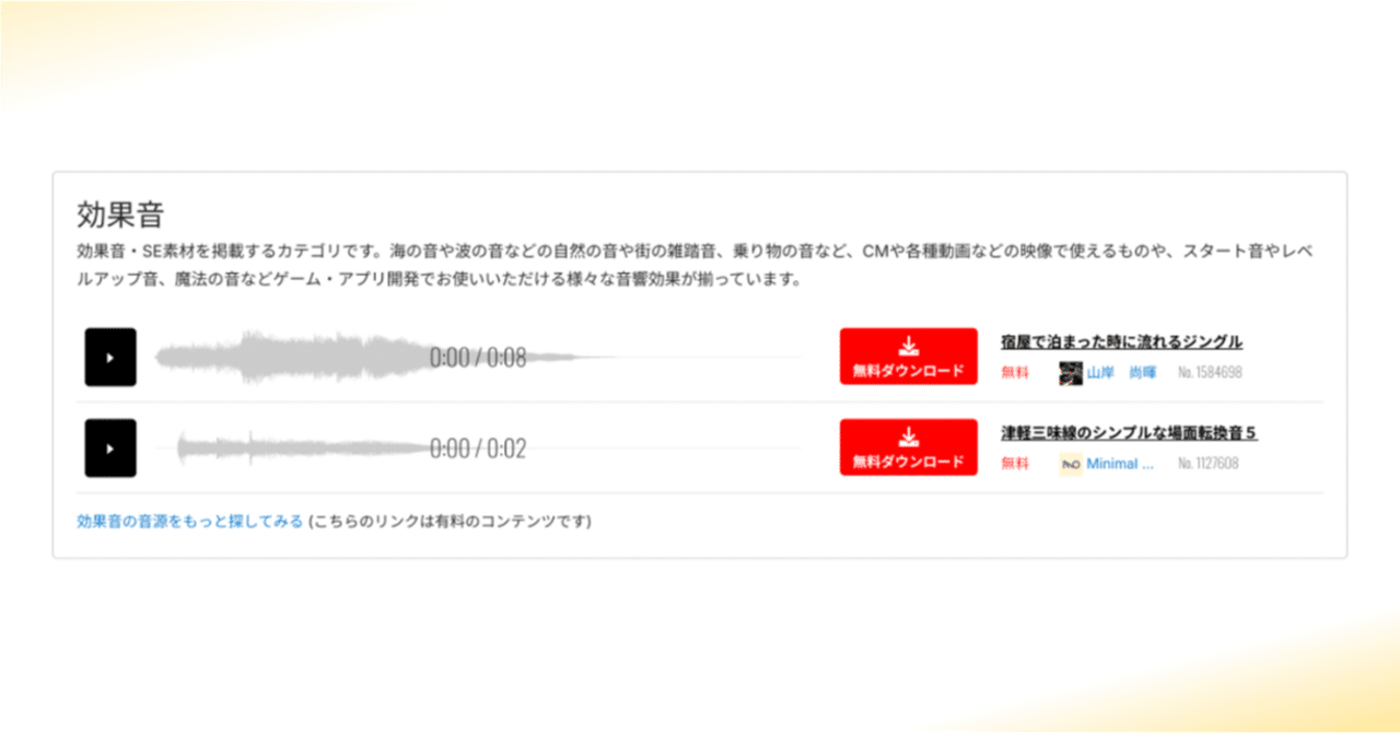 Audiostockの無料素材ページに音源を採用いただきました！嬉しい