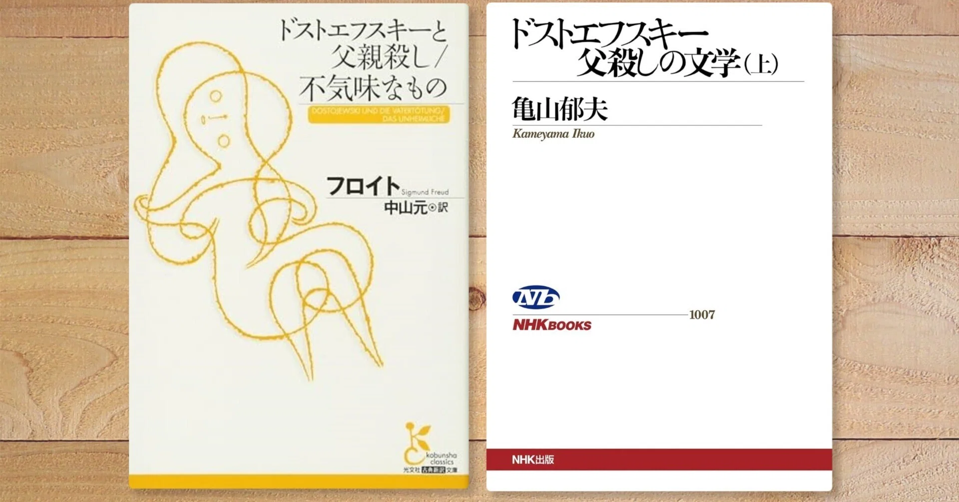 カラマーゾフの兄弟』は本当に父殺しの小説なのだろうか本気で考えて 