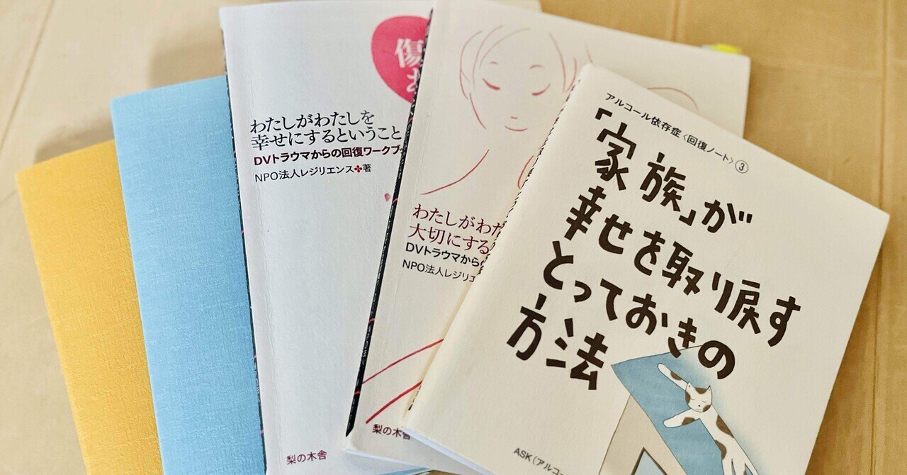 わたしを救ってくれた本たち〉「共依存してるな」と感じたら読む