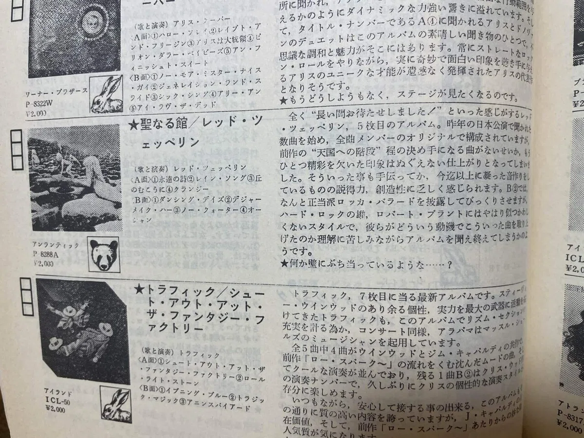 レッド・ツェッペリン「聖なる館」1973年の音楽誌の評価｜BadBad Daddy
