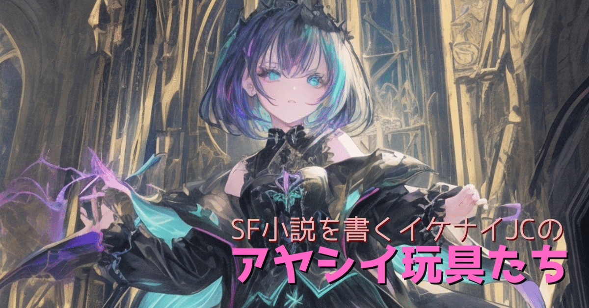 SF作法覚え書—あなたもSF作家になれる (Key library)(中古品) SF