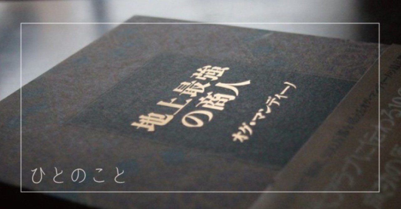 成功の叡智を手にするまで 自分を生きる をはじめる会社 ひとのこと Note