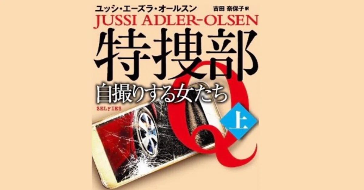 特捜部Q 7冊セット　早川ポケットミステリー 7巻目文庫化記念！】デンマーク警察小説〈特捜部Q〉シリーズ既刊を
