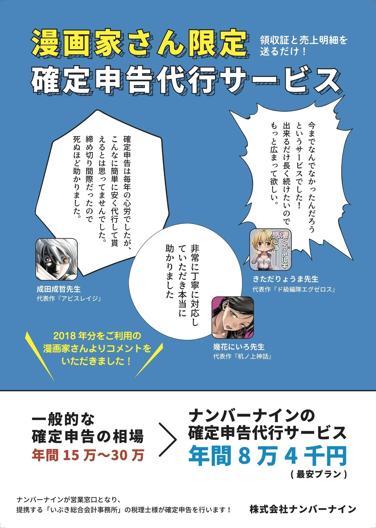 圧倒的に丸投げできる漫画家さん向け確定申告代行サービスが好評過ぎて 