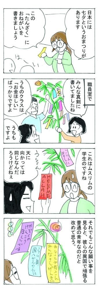 日本語教師だより 日本語学校の七夕 いわよし たか Note 日本語教師だより 日本語学校の七夕 いわよし たか Note