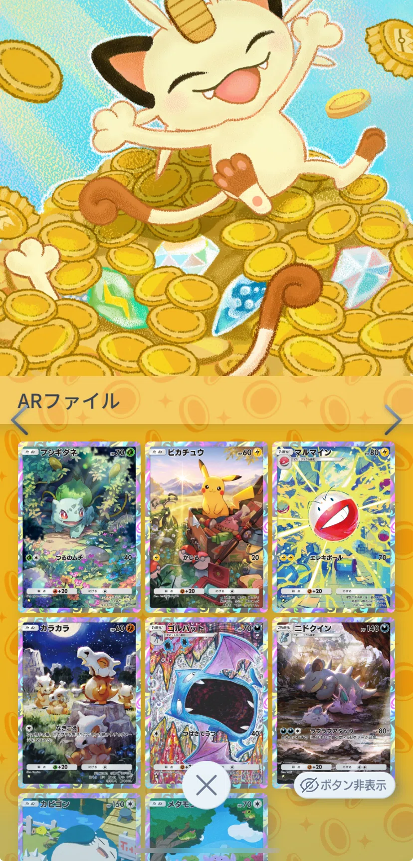 ポケカAR】ポケカコレクションを紹介する｜鯖の味噌煮