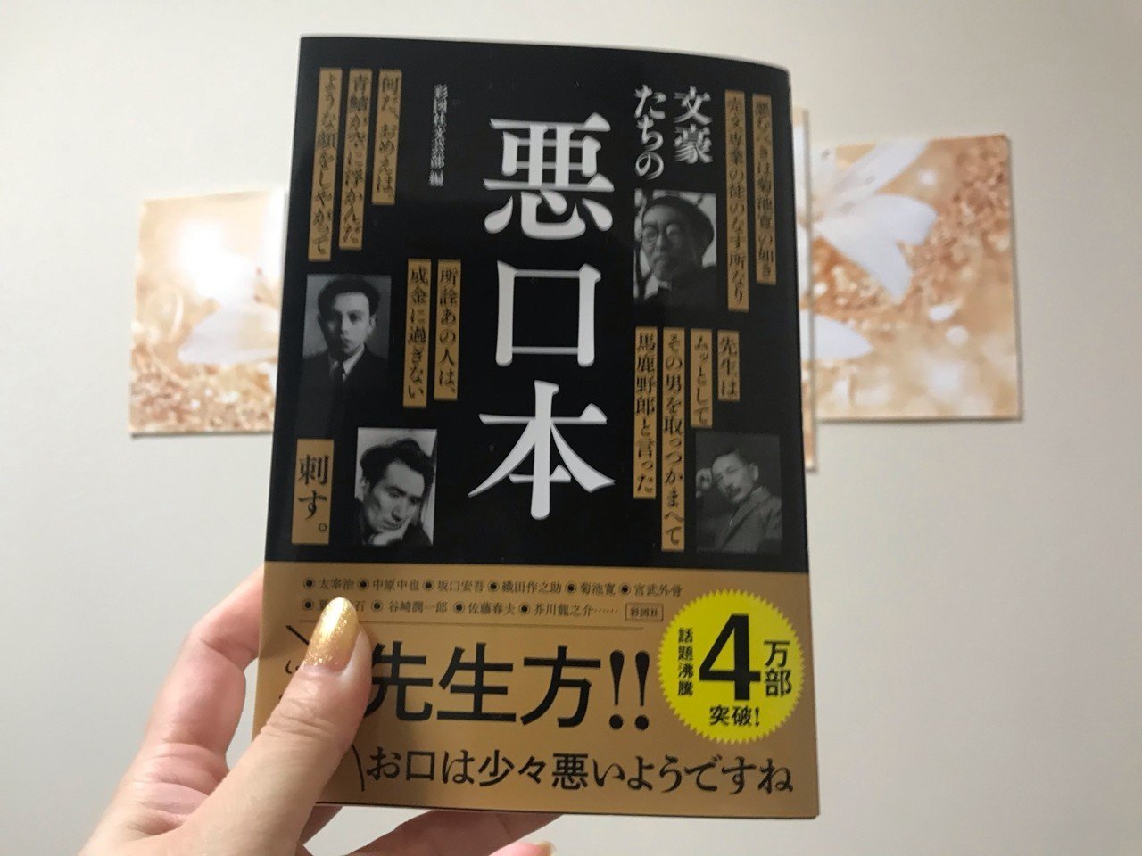 文豪たちの悪口本 Lemongrass Kiyo Note 文豪たちの悪口本 Lemongrass Kiyo Note