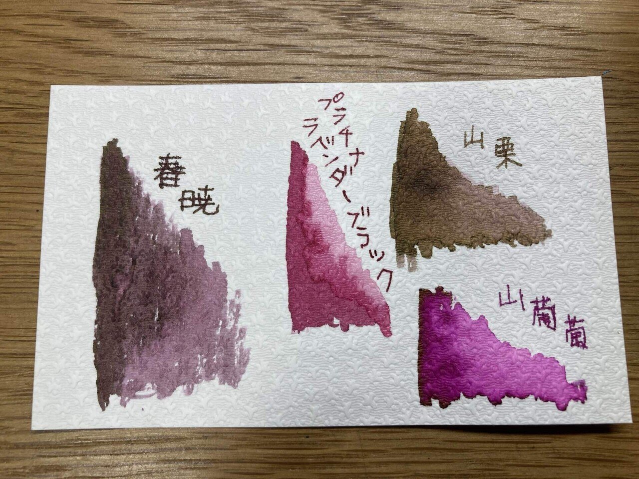 パイロット色彩雫『春暁』が届いた｜伽羅