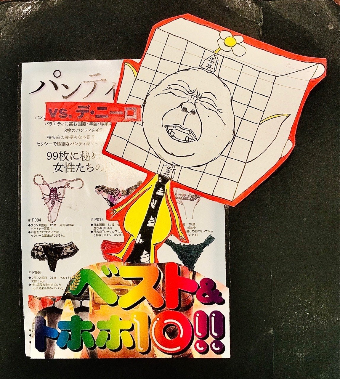 二歩ミン 仙大の殴り書きピニャコラーダ Note 二歩ミン 仙大の殴り書きピニャコラーダ Note