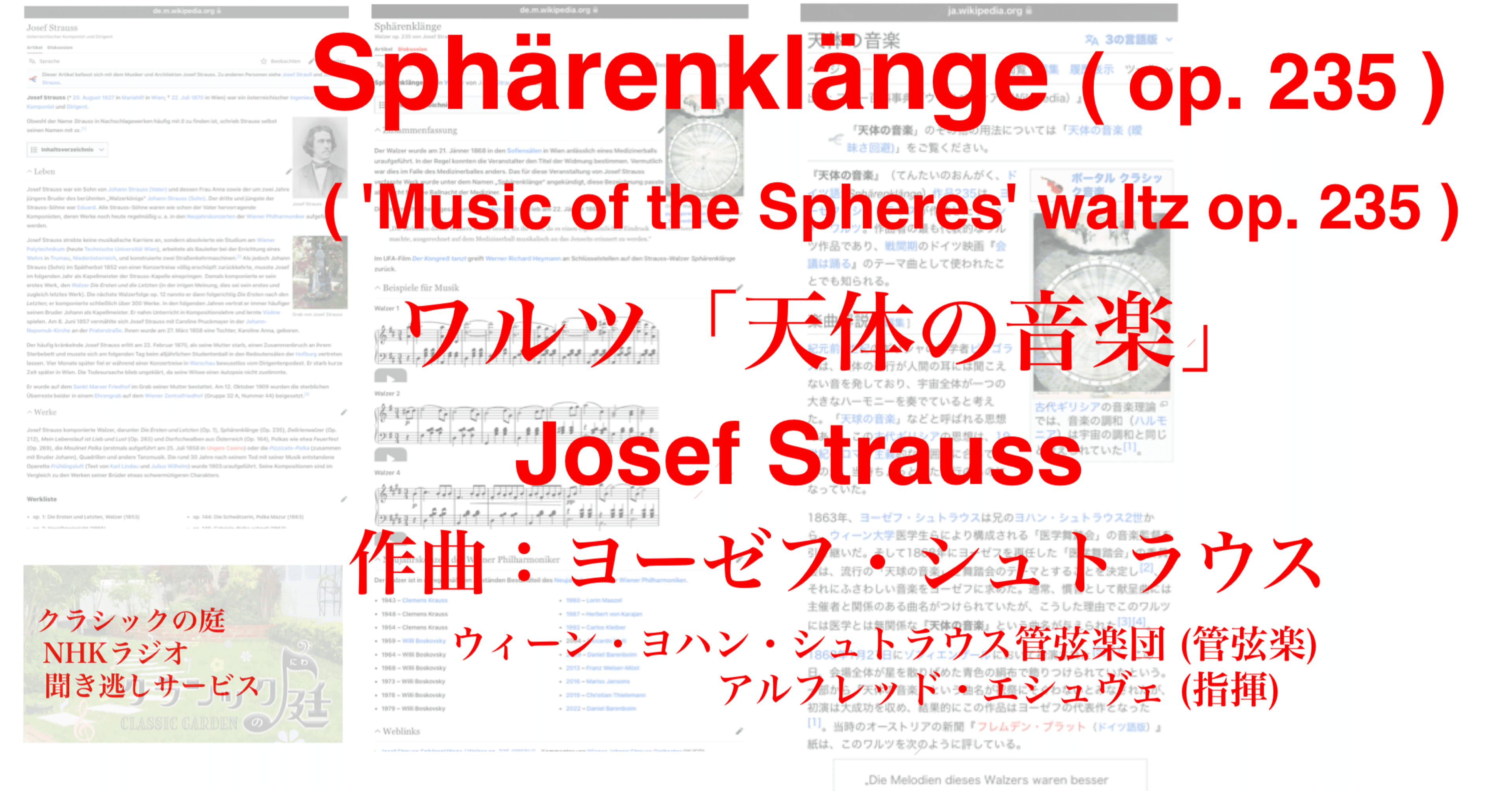 ラジオ生活：クラシックの庭 ヨーゼフ・シュトラウス ワルツ「天体の