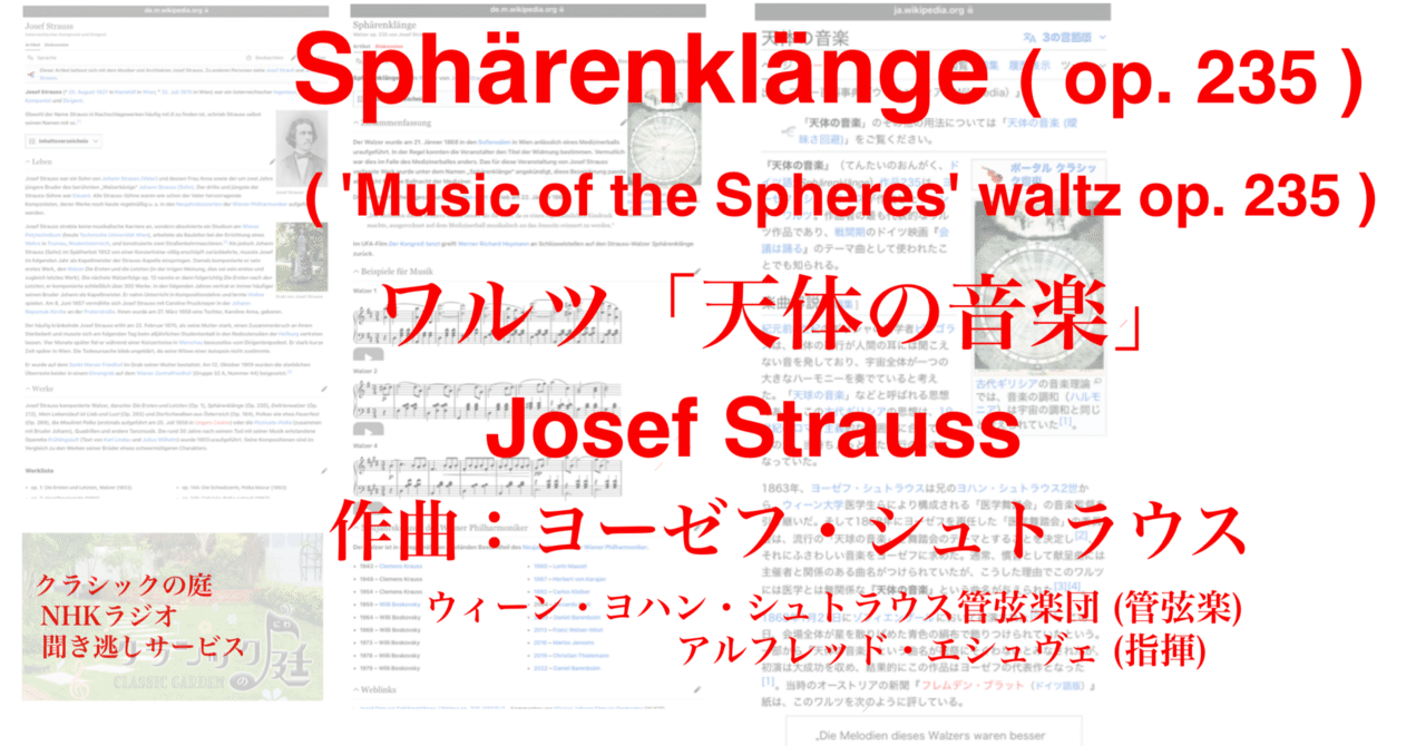 ラジオ生活：クラシックの庭 ヨーゼフ・シュトラウス ワルツ「天体の