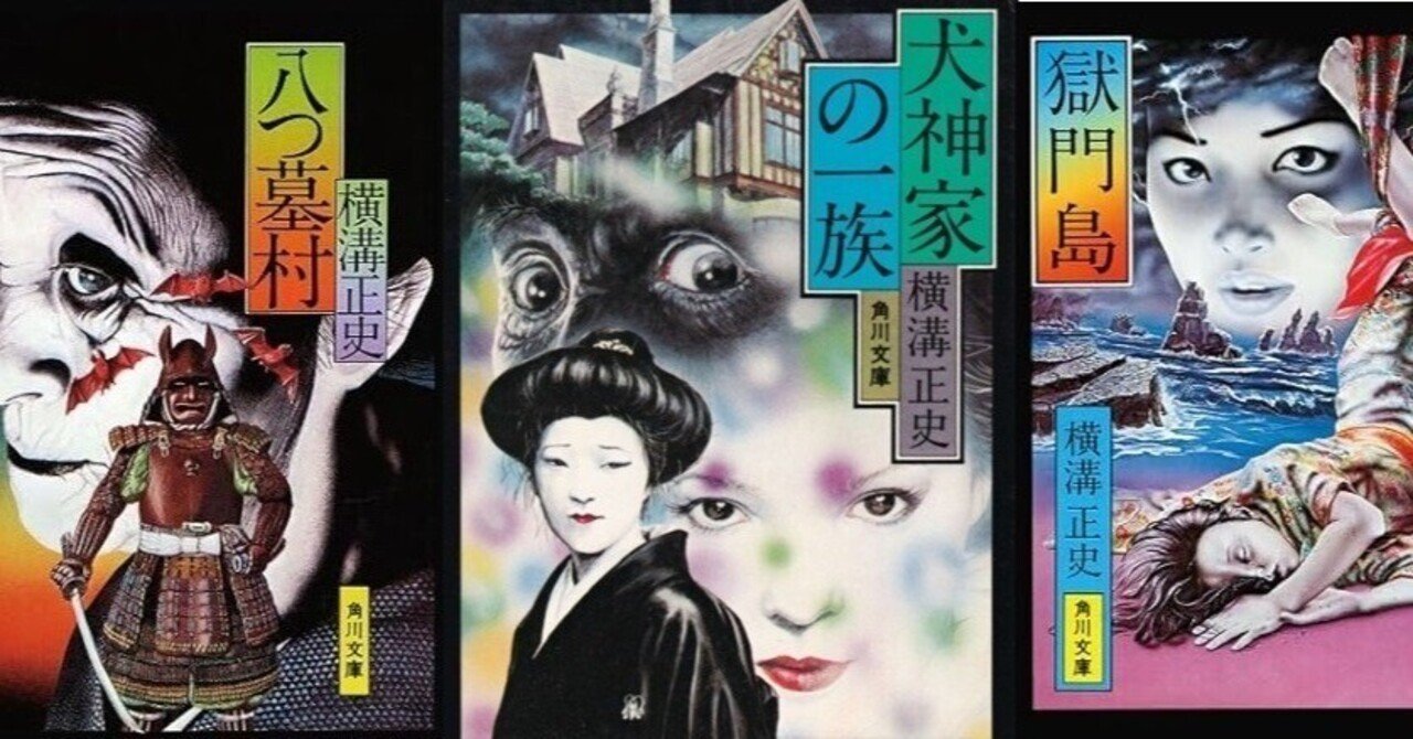 探偵】金田一耕助の事件簿の読む順番｜kaiketsuz