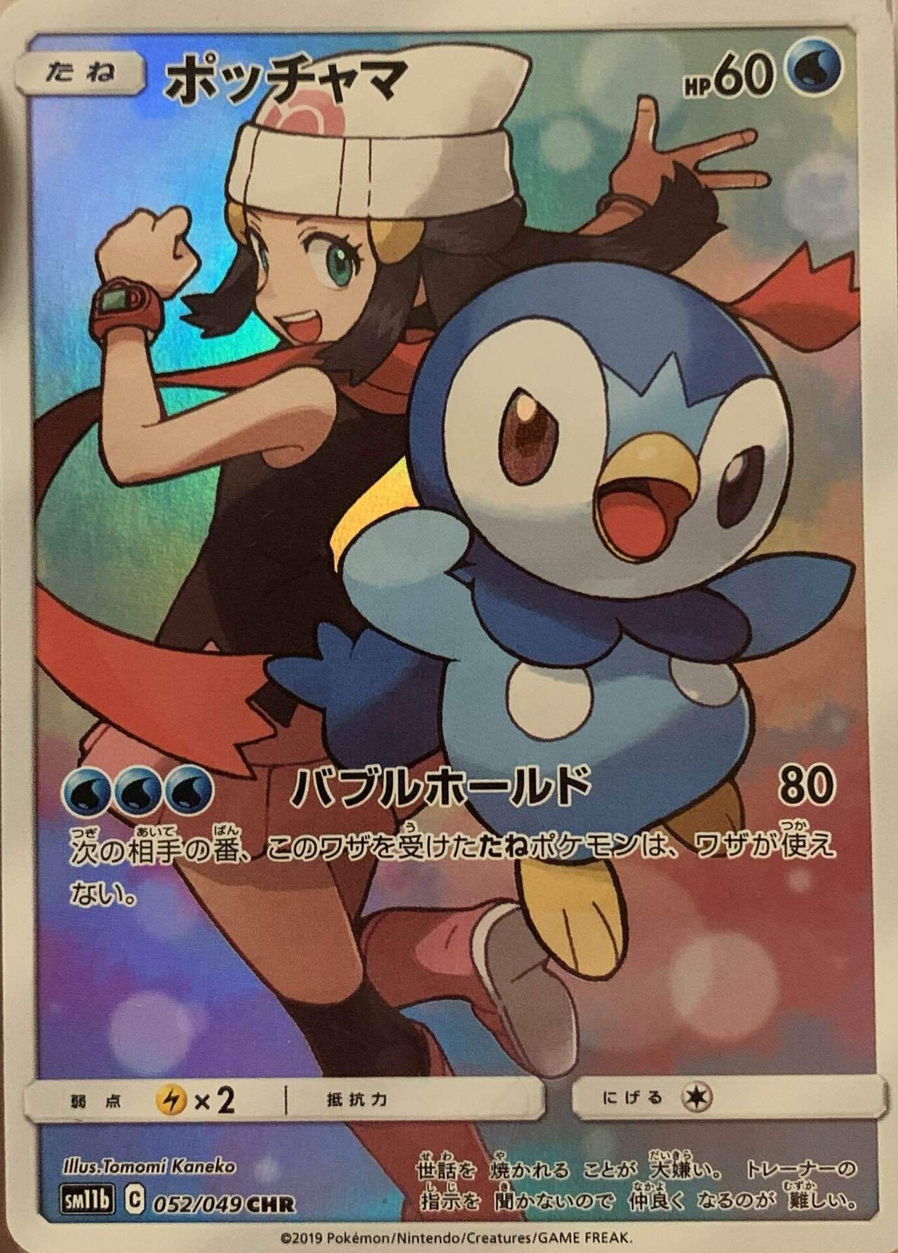 ポケカAR】ポケカコレクションを紹介する｜鯖の味噌煮