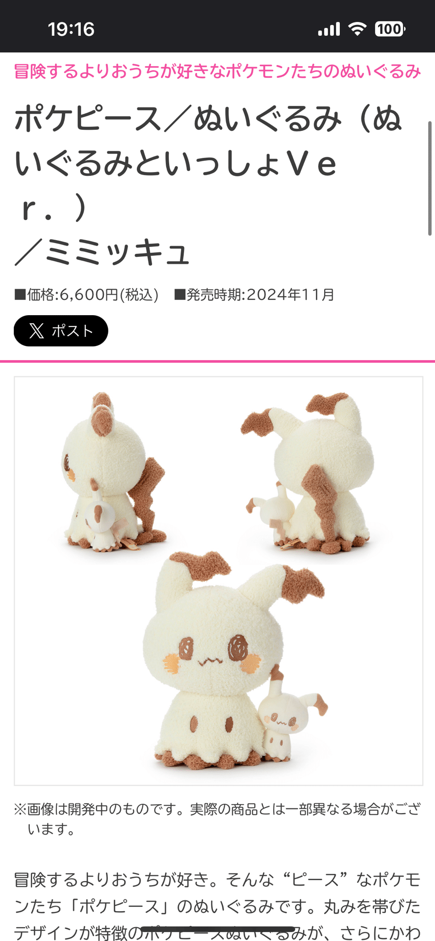 ポケピース ぬいぐるみ ミミッキュ｜ポケピース｜限定品や新作も
