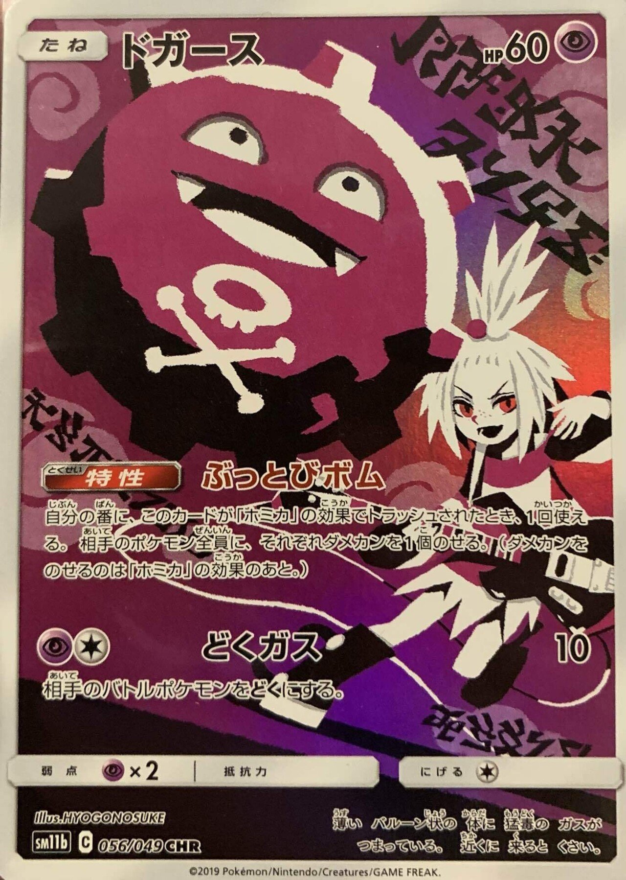 ポケカAR】ポケカコレクションを紹介する｜鯖の味噌煮