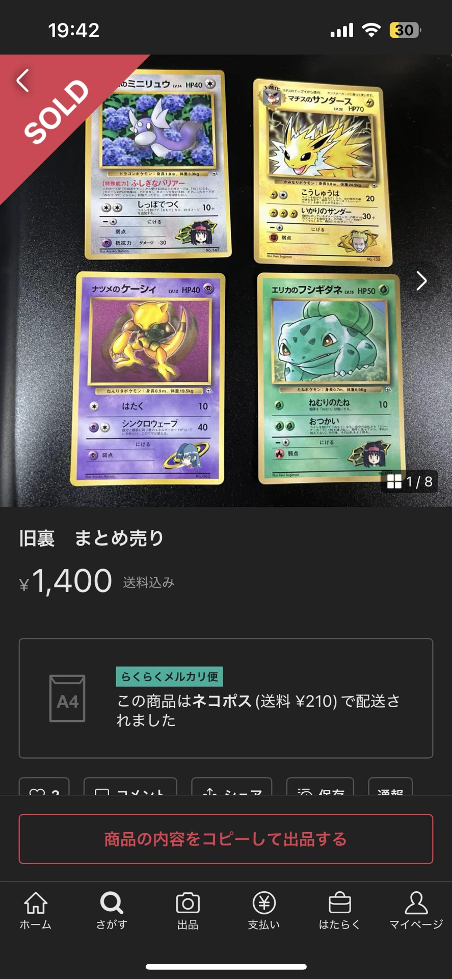 ヤフオク! クーポンでポケカを¥2,000安く買う｜Chuck K