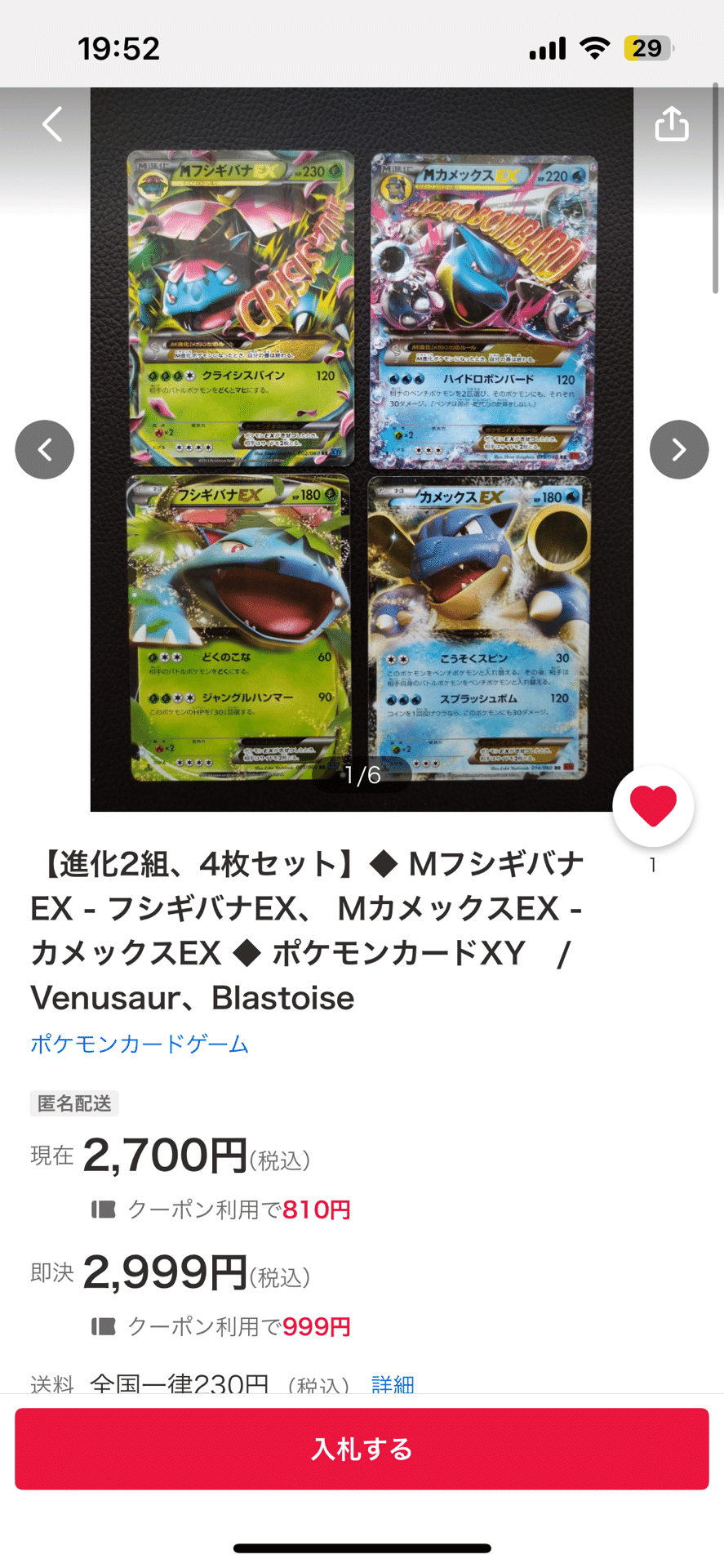 ヤフオク! クーポンでポケカを¥2,000安く買う｜Chuck K