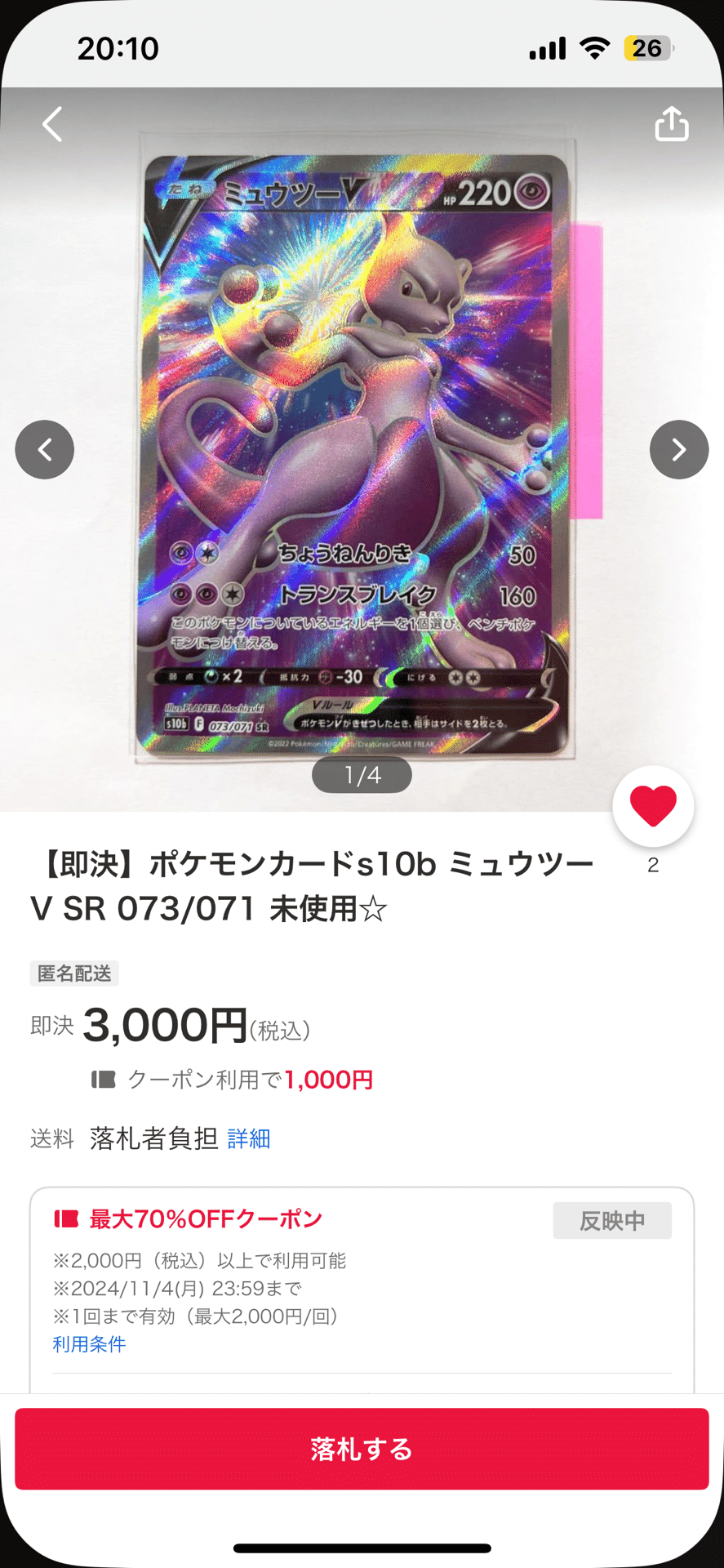 ヤフオク! クーポンでポケカを¥2,000安く買う｜Chuck K