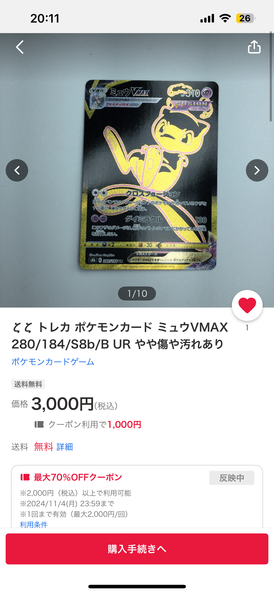 ヤフオク! クーポンでポケカを¥2,000安く買う｜Chuck K
