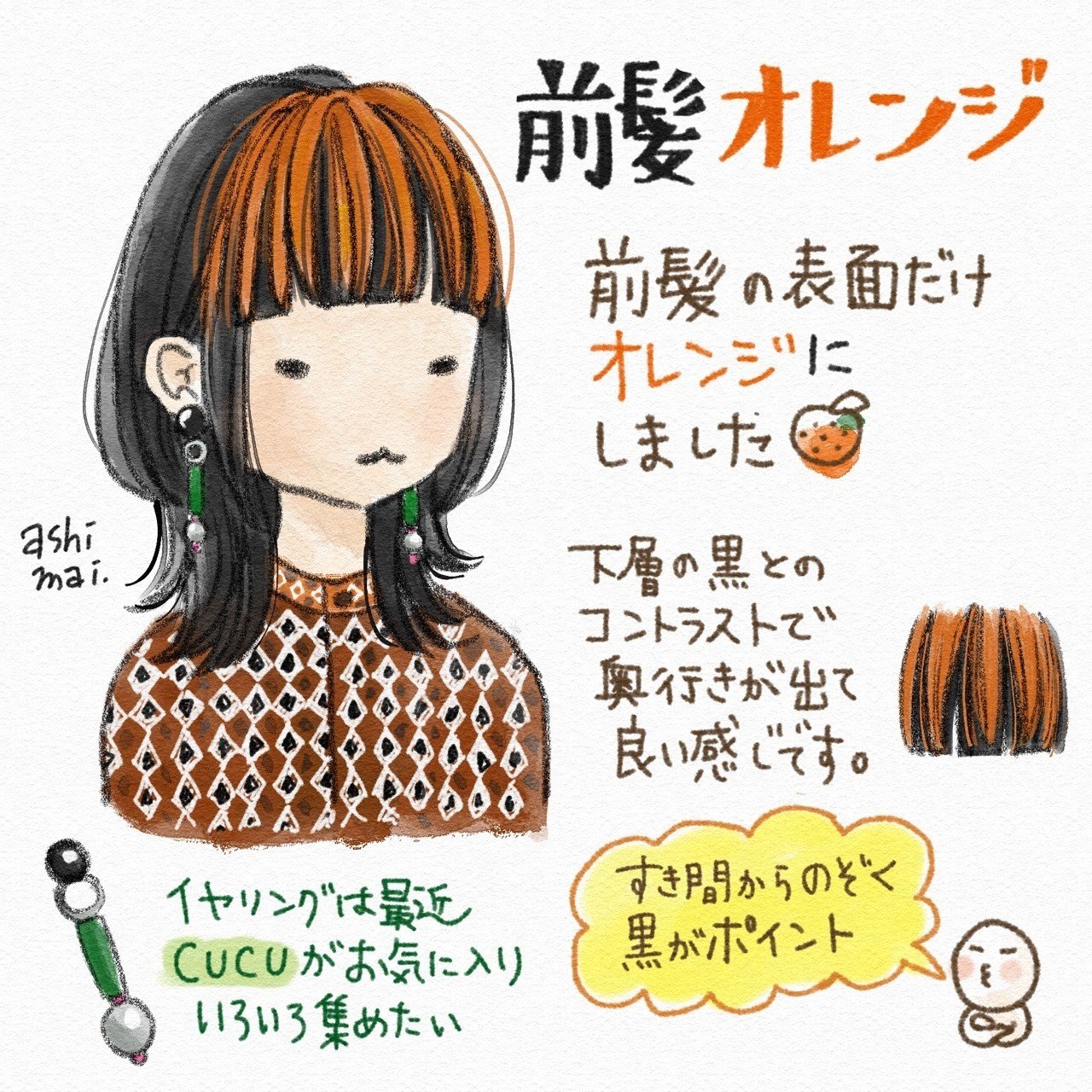 最近のあたま 前髪オレンジ Ashimai あしまい Note