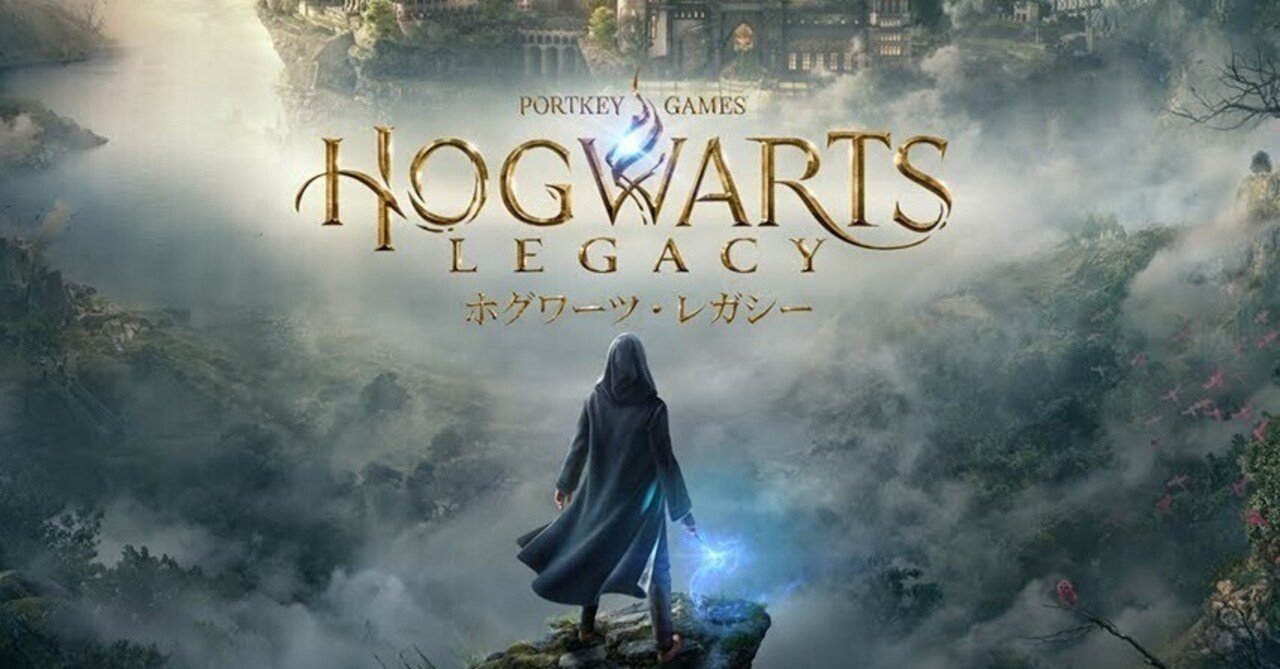 史上一番安い ホグワーツ・レガシー~ハリポタのことほとんど知らないです~｜お その他