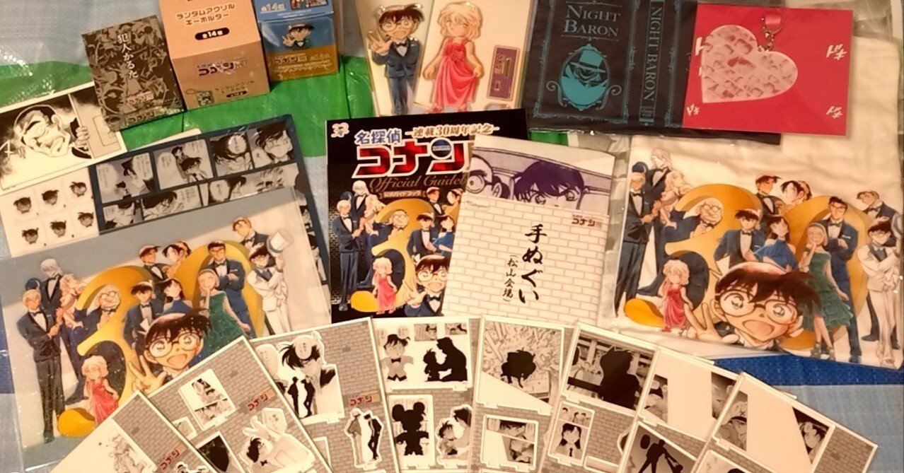 30周年コナン展で購入したグッズ紹介｜ぼんくら
