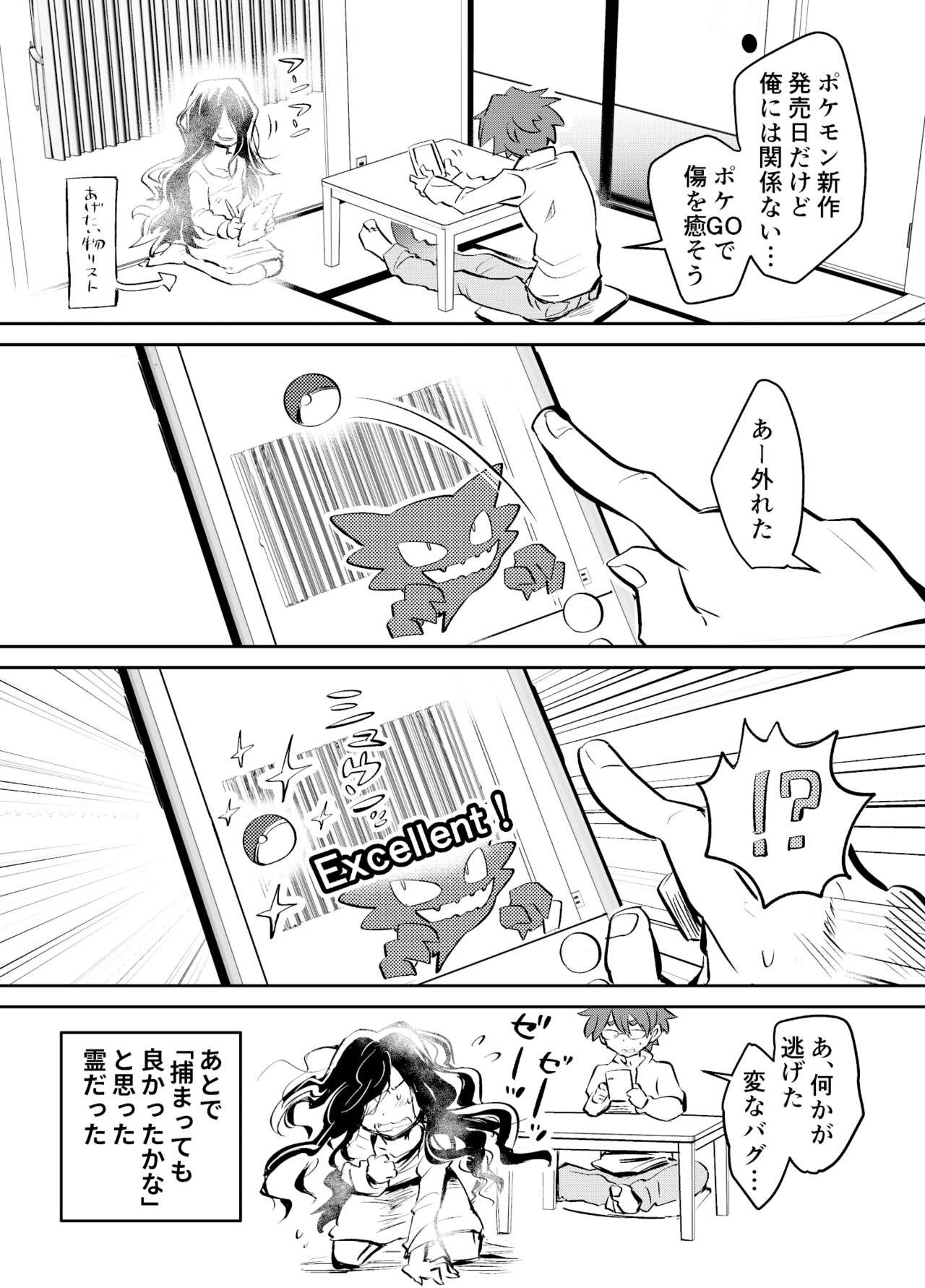 罪のない心霊四コマ 9 時田 Note