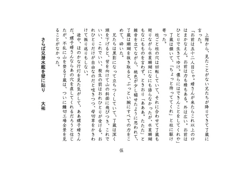 川柳自句自壊小説 廻 川合大祐 Note