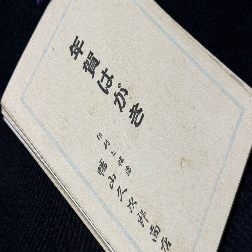 封緘はがき 旧議事堂 4銭 1937年 未使用 封緘はがき 旧議事堂 4銭