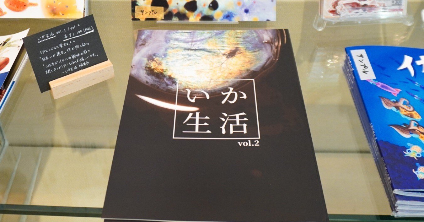 ギョッとするほど〈魚の本〉だらけの書店「SAKANA BOOKS」に行ってきた