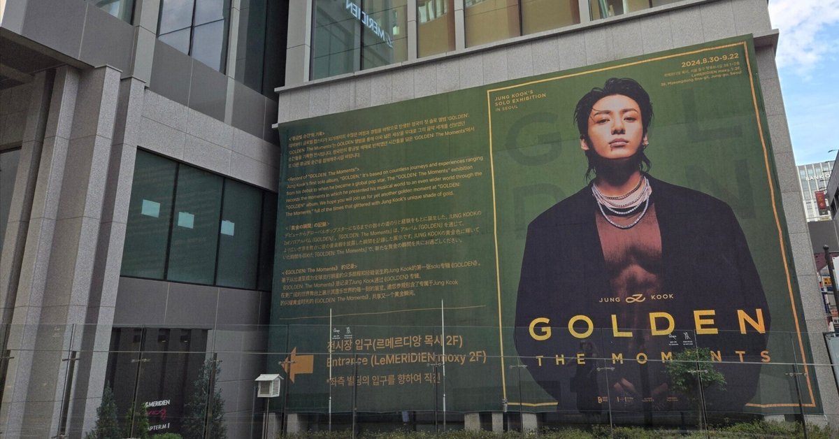 GOLDEN THE MOMENTS』Jung Kook's solo exhibition in seoul に GOLDEN THE MOMENTS』Jung Kook's solo exhibition in seoul に