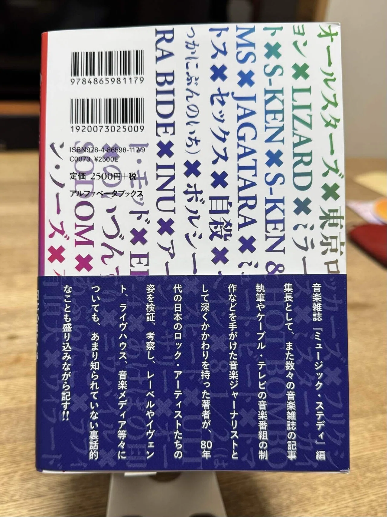 検証・80年代日本のロック』｜naoto_motonaga（福岡ロック研究所）