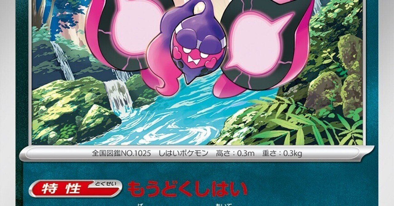 ワザを使わず勝つ！エネ無しガケガニ無し【猛毒モモワロウデッキ】紹介