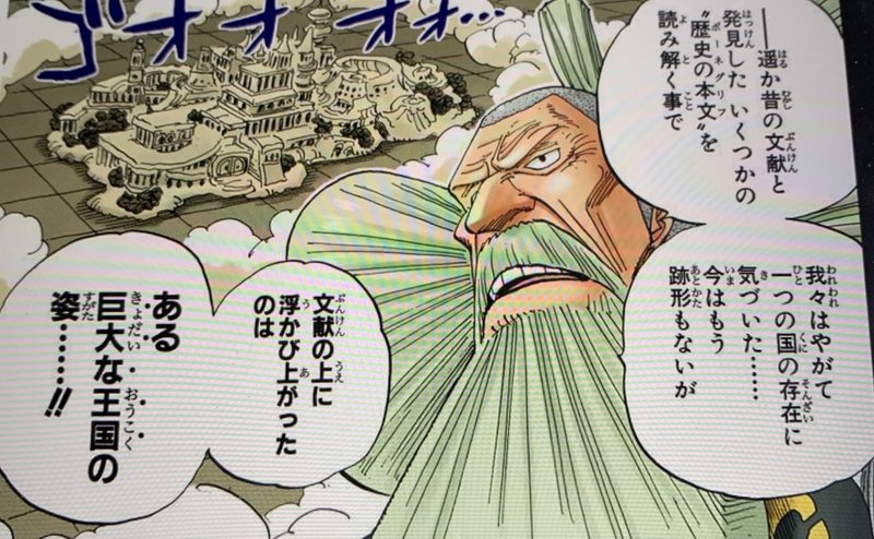 One Piece 考察 Dの意志とは何か 山野 礁太 ライター One Piece学 研究家 Note