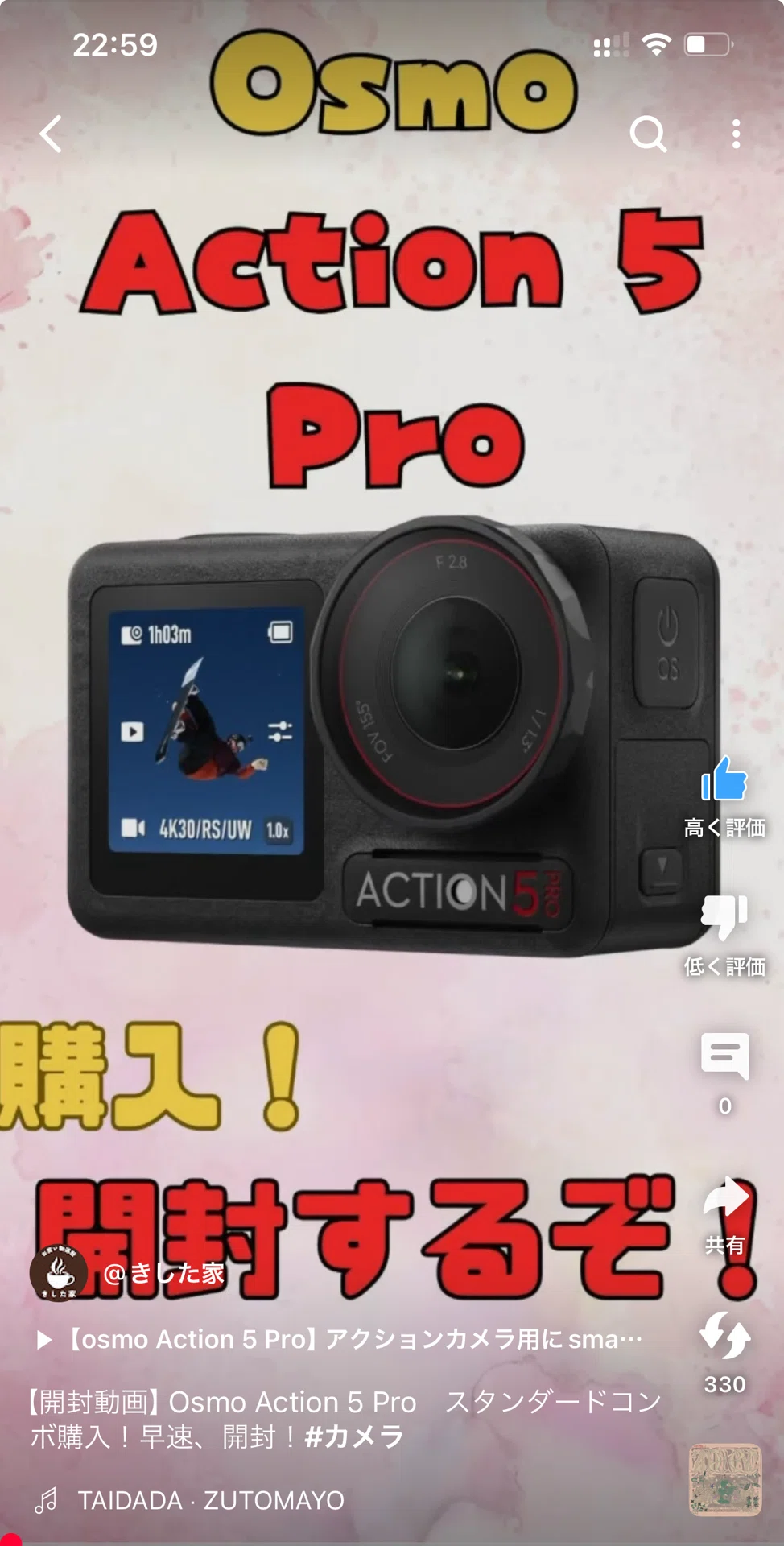 YouTube UP報告！】Osmo Action 5 Pro スタンダー…｜きした家 〜5人